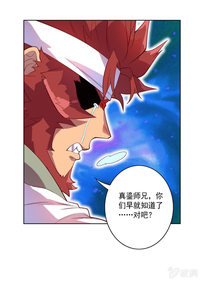 《斗战胜佛》第117话 不速之客 第13页