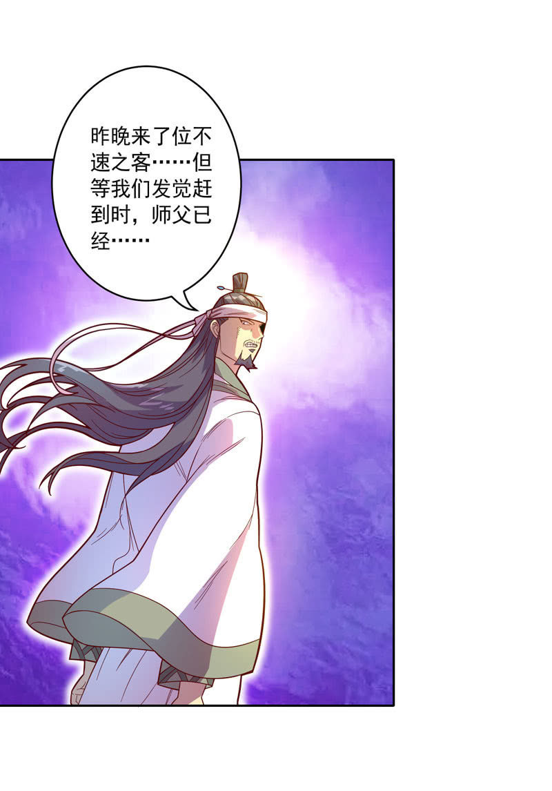 《斗战胜佛》第117话 不速之客 第15页