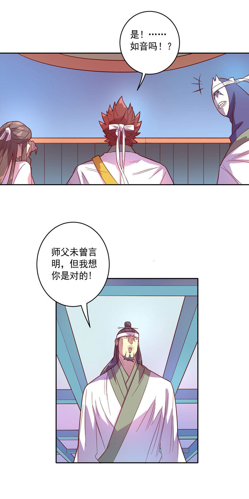 《斗战胜佛》第117话 不速之客 第16页