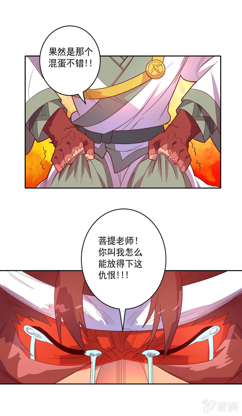 《斗战胜佛》第117话 不速之客 第17页