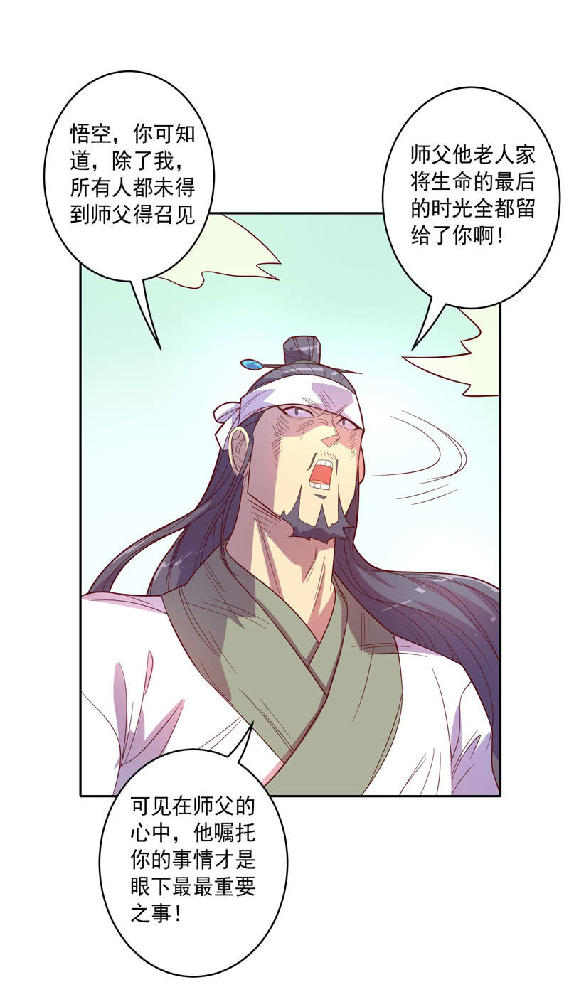 《斗战胜佛》第117话 不速之客 第18页