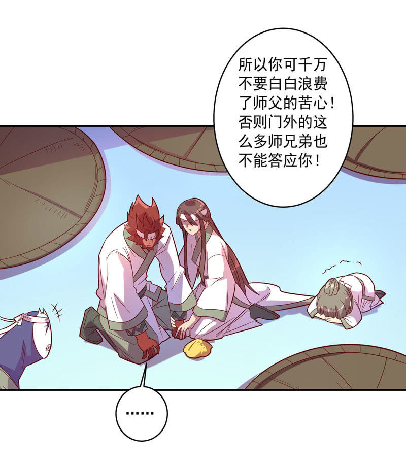 《斗战胜佛》第117话 不速之客 第19页