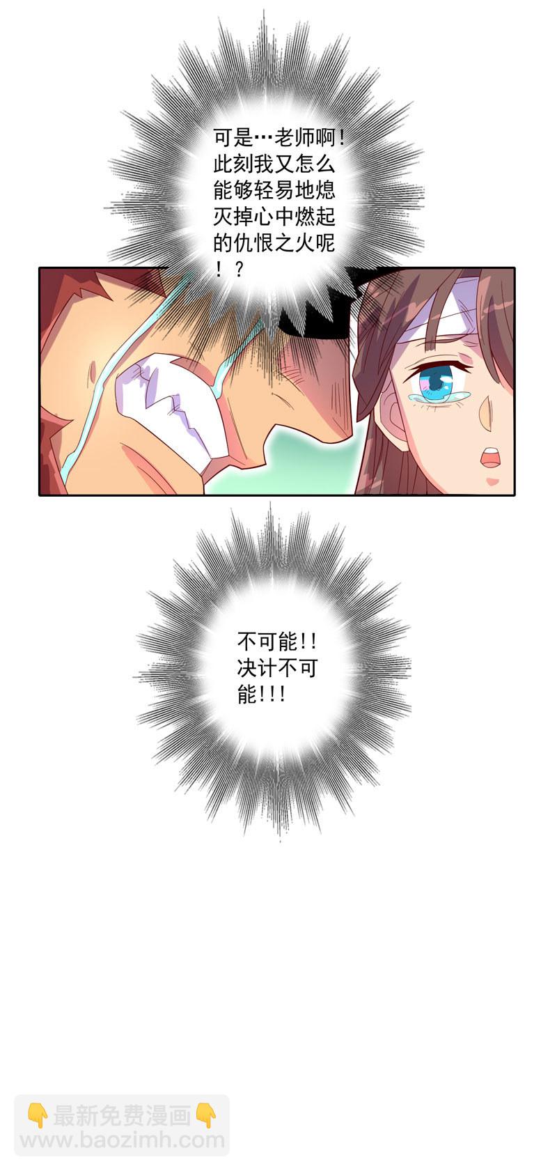 《斗战胜佛》第117话 不速之客 第20页