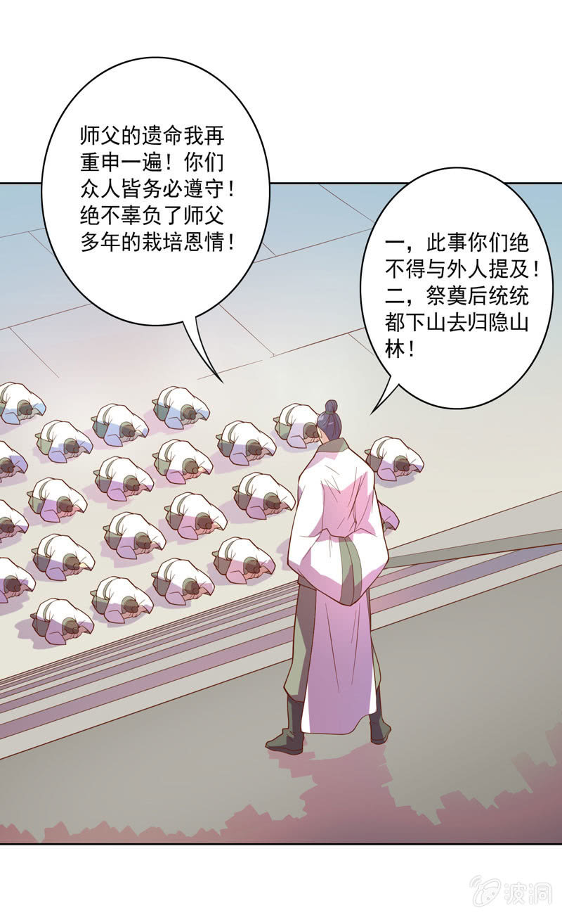 《斗战胜佛》第117话 不速之客 第21页
