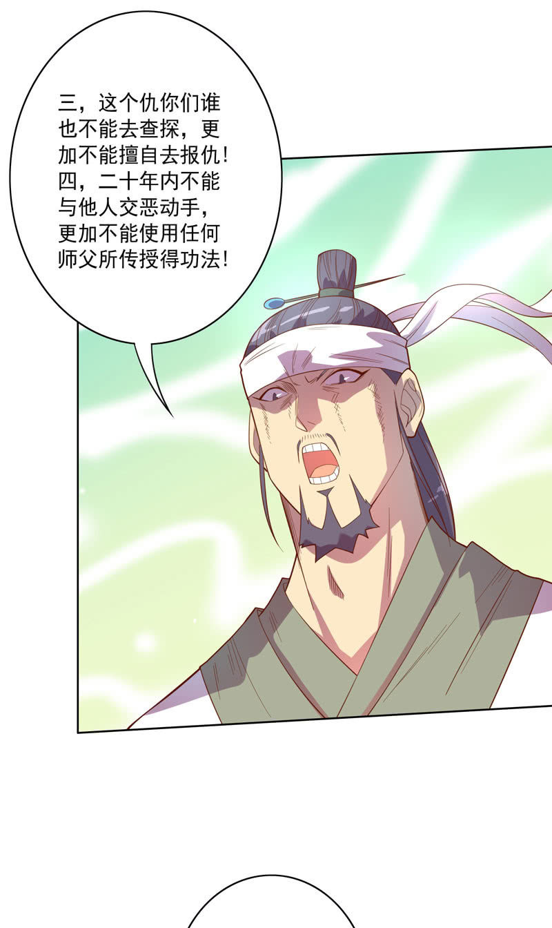 《斗战胜佛》第117话 不速之客 第22页
