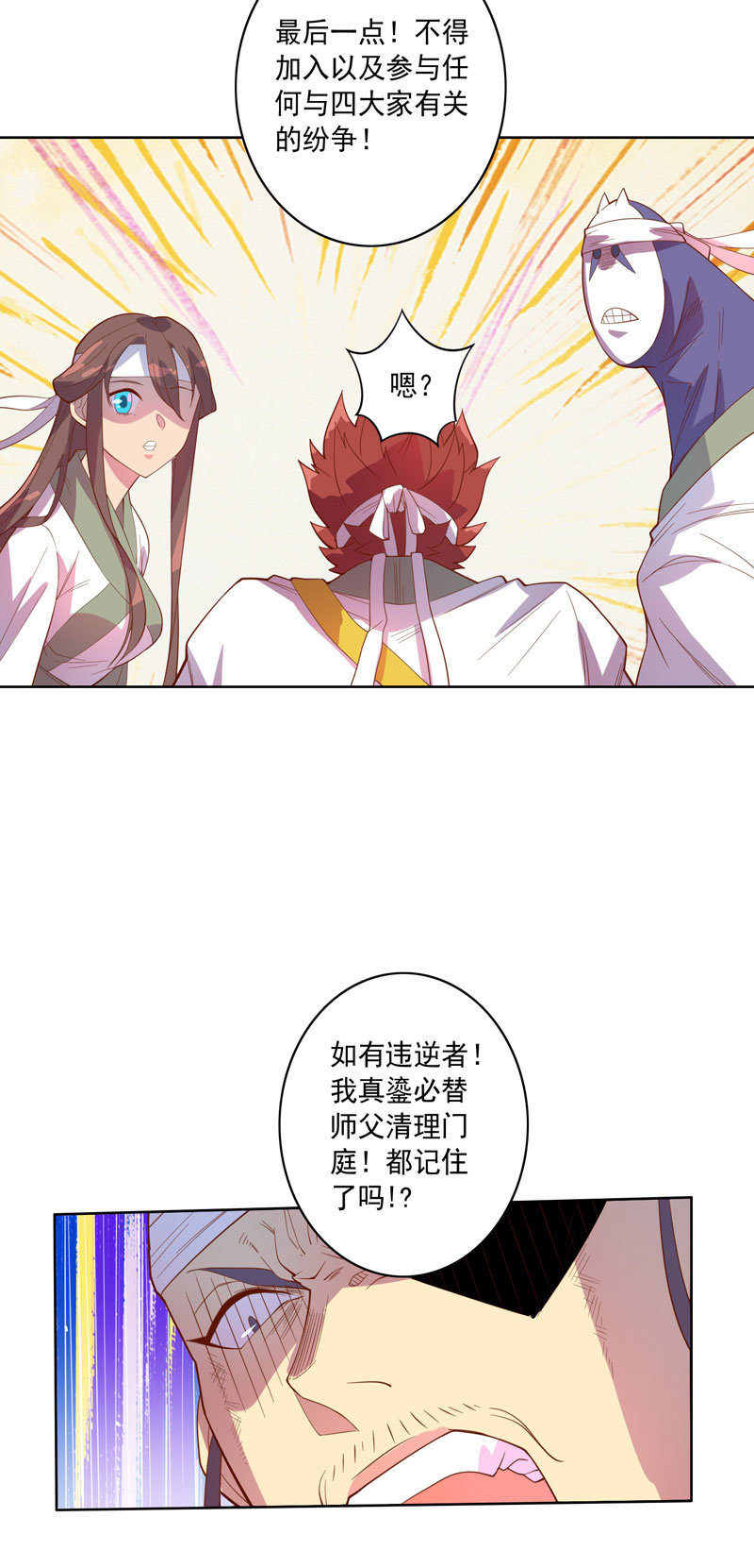 《斗战胜佛》第117话 不速之客 第23页