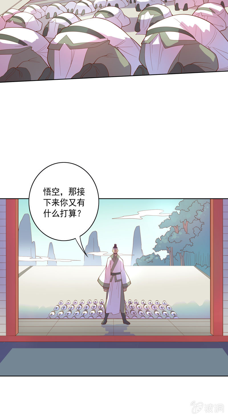 《斗战胜佛》第117话 不速之客 第25页