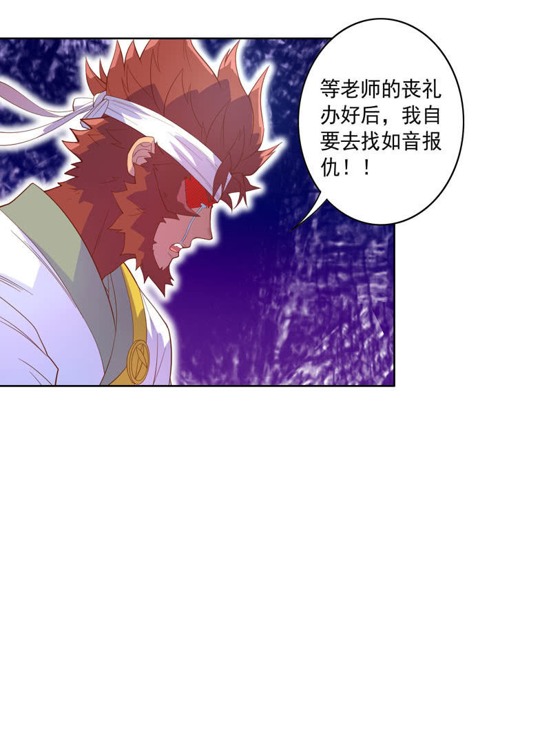 《斗战胜佛》第117话 不速之客 第26页