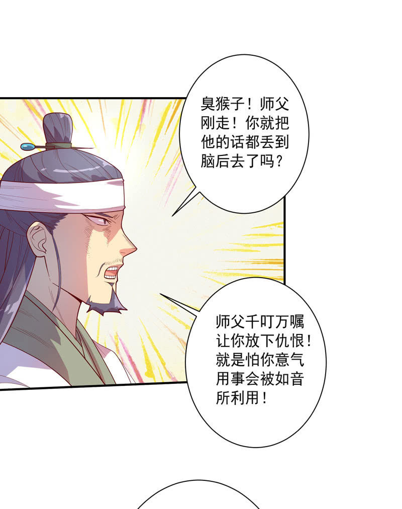 《斗战胜佛》第117话 不速之客 第27页