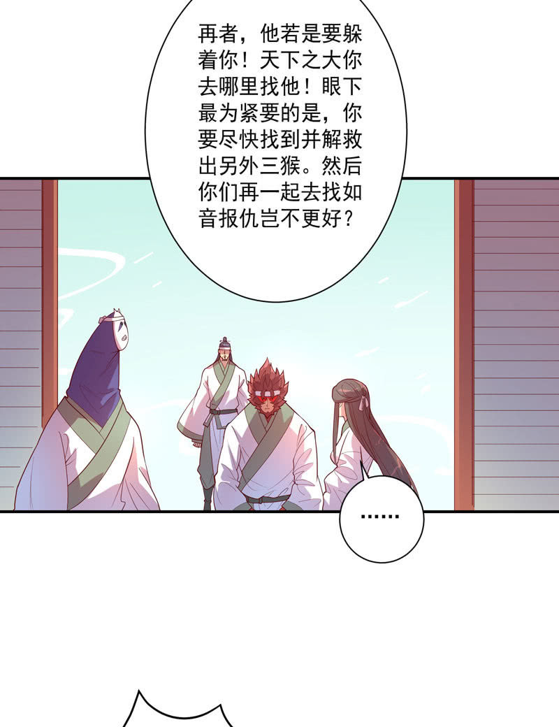 《斗战胜佛》第117话 不速之客 第28页