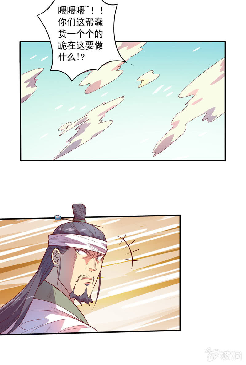 《斗战胜佛》第117话 不速之客 第29页
