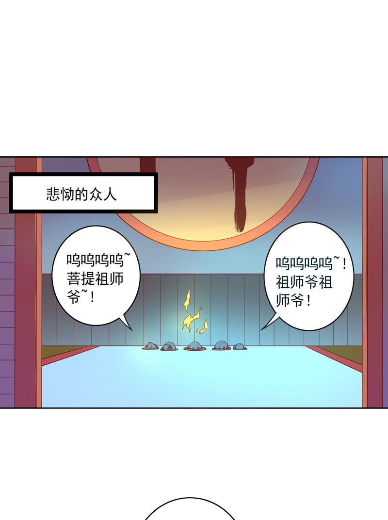 《斗战胜佛》第117话 不速之客 第2页