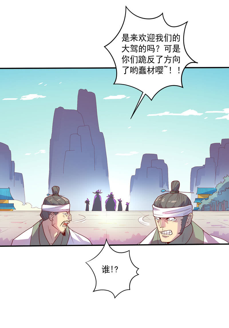 《斗战胜佛》第117话 不速之客 第30页
