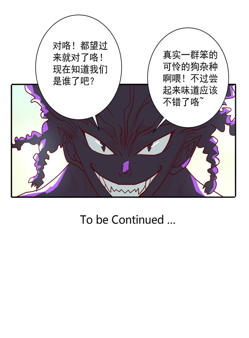 《斗战胜佛》第117话 不速之客 第31页