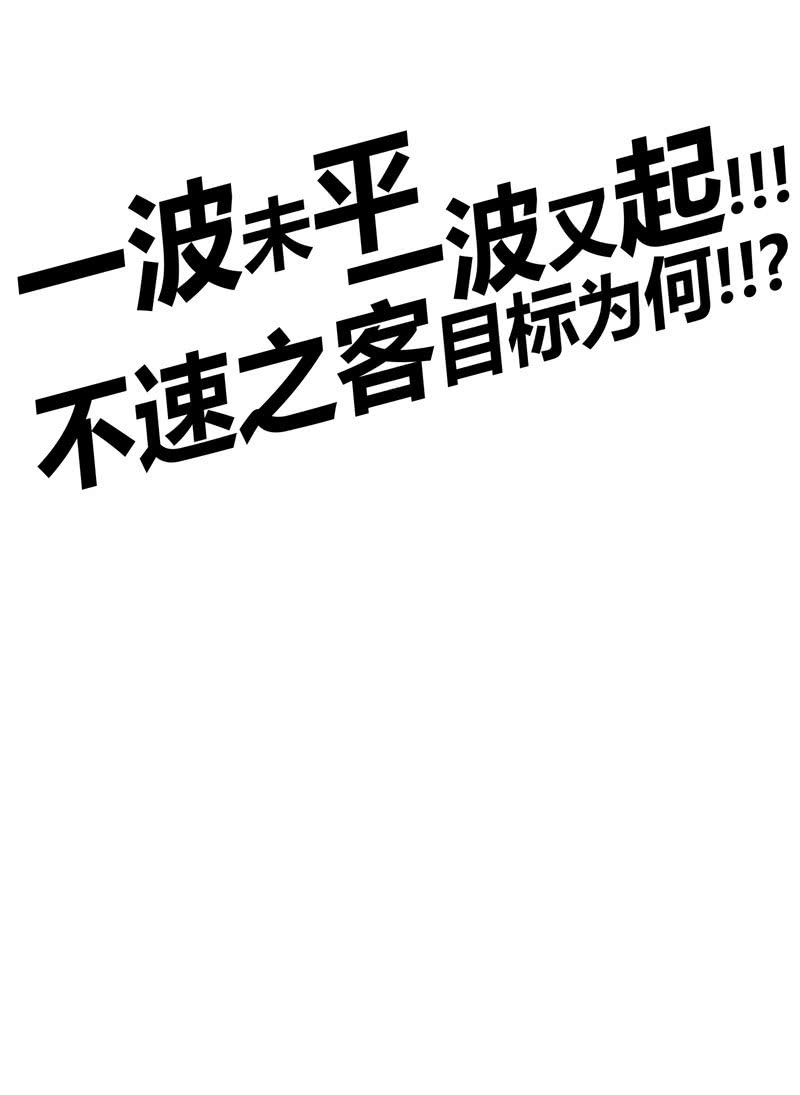 《斗战胜佛》第117话 不速之客 第32页