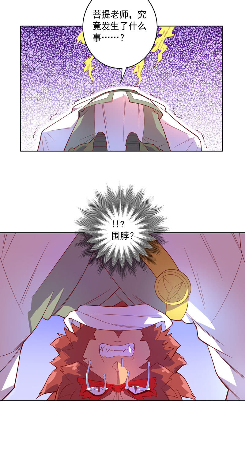 《斗战胜佛》第117话 不速之客 第3页