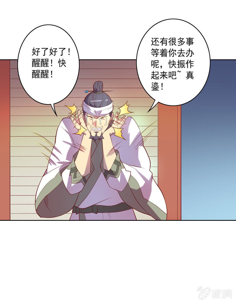 《斗战胜佛》第117话 不速之客 第5页