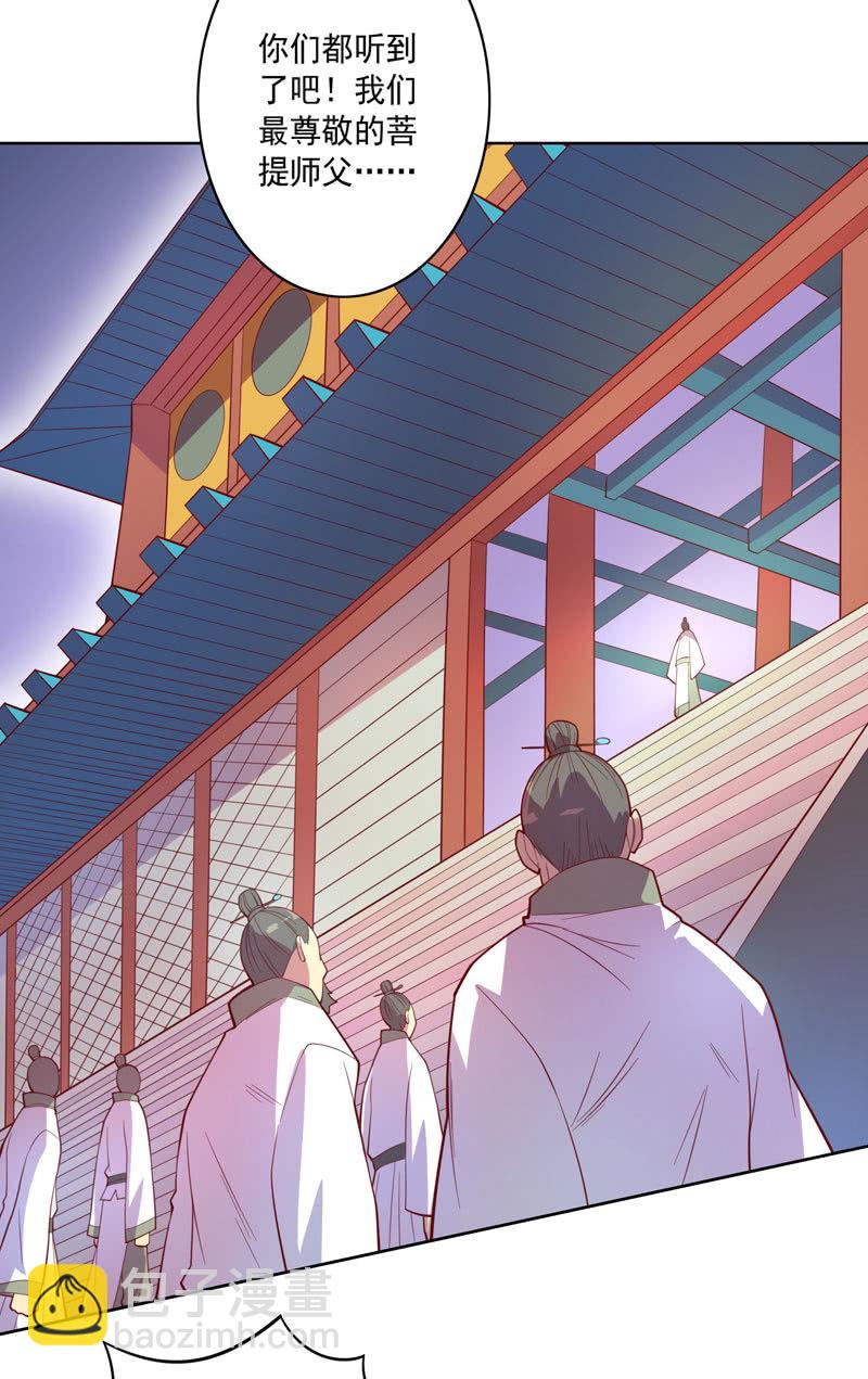 《斗战胜佛》第117话 不速之客 第7页