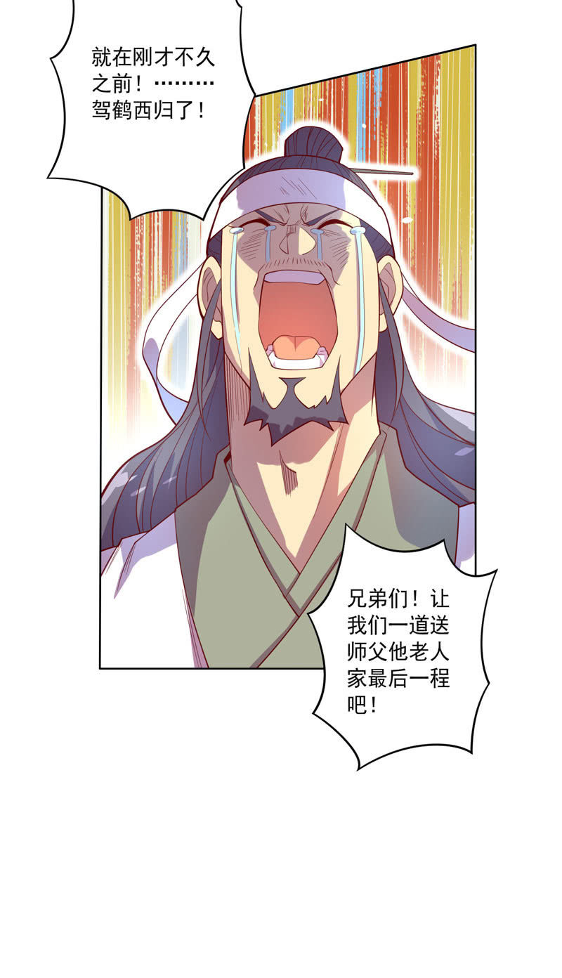 《斗战胜佛》第117话 不速之客 第8页