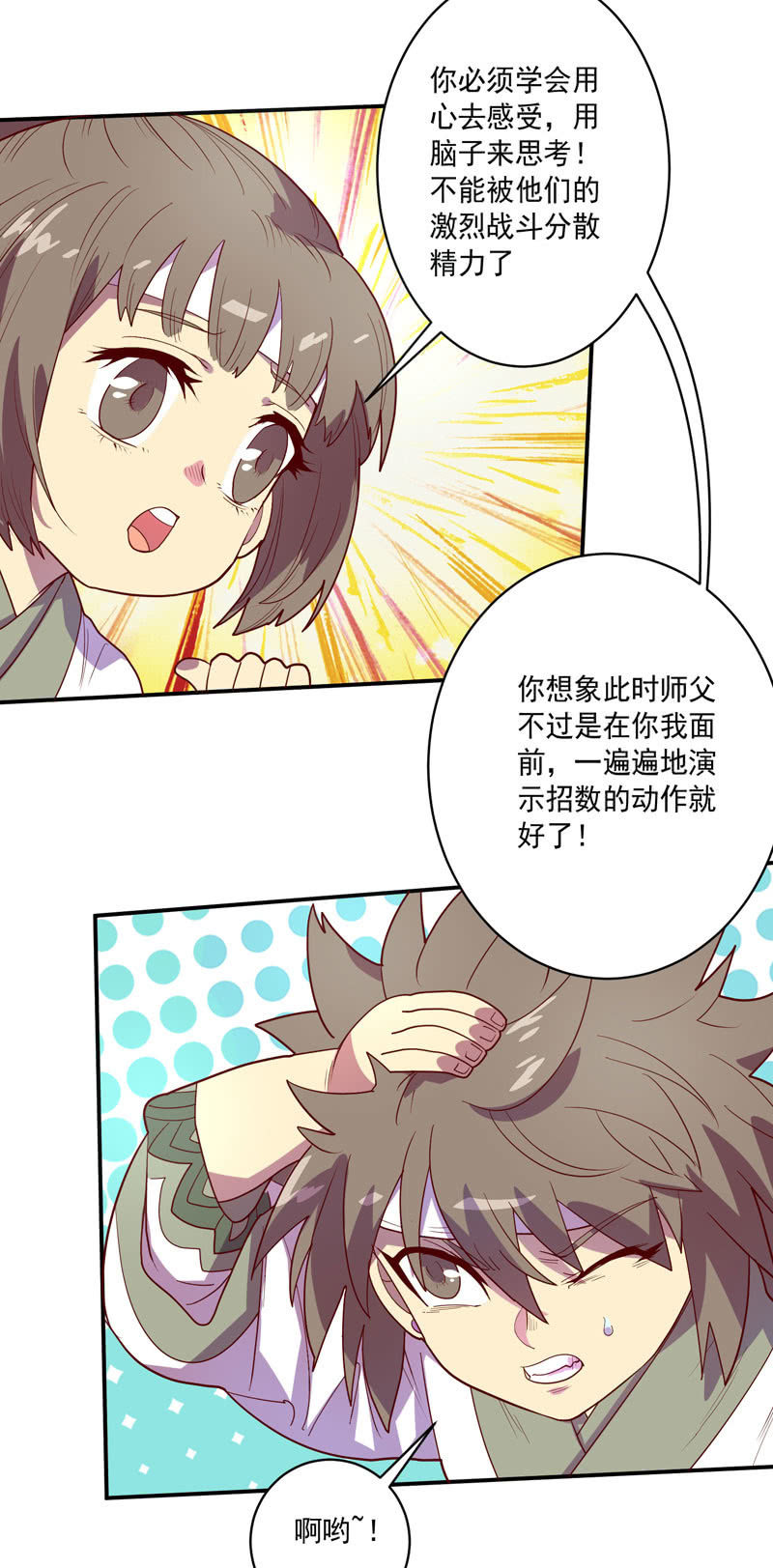 《斗战胜佛》第124话 最大的危机 第10页