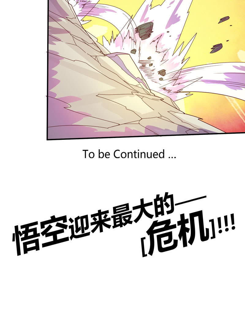 《斗战胜佛》第124话 最大的危机 第28页
