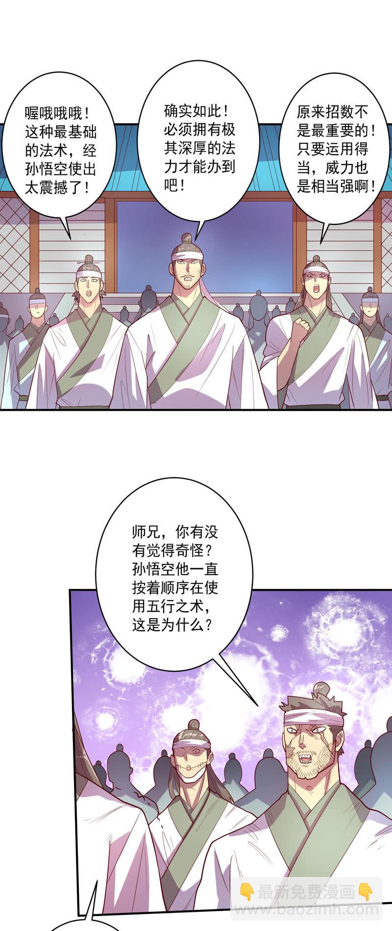 《斗战胜佛》第124话 最大的危机 第2页