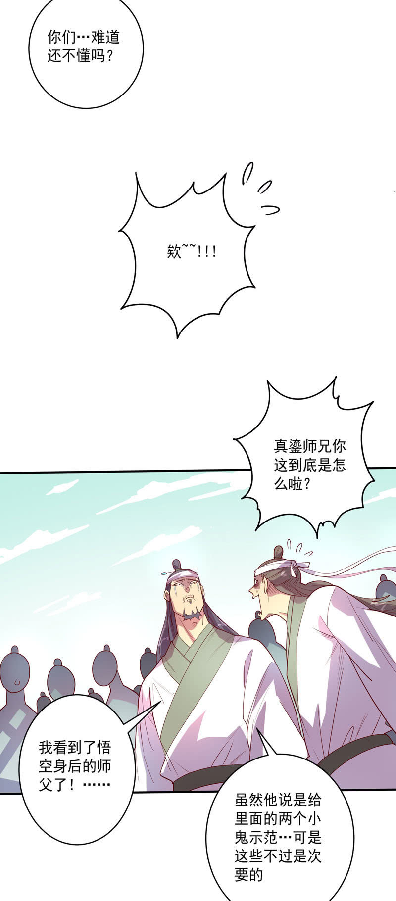 《斗战胜佛》第124话 最大的危机 第3页