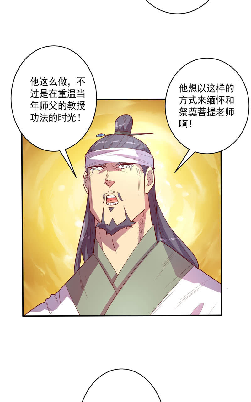 《斗战胜佛》第124话 最大的危机 第4页