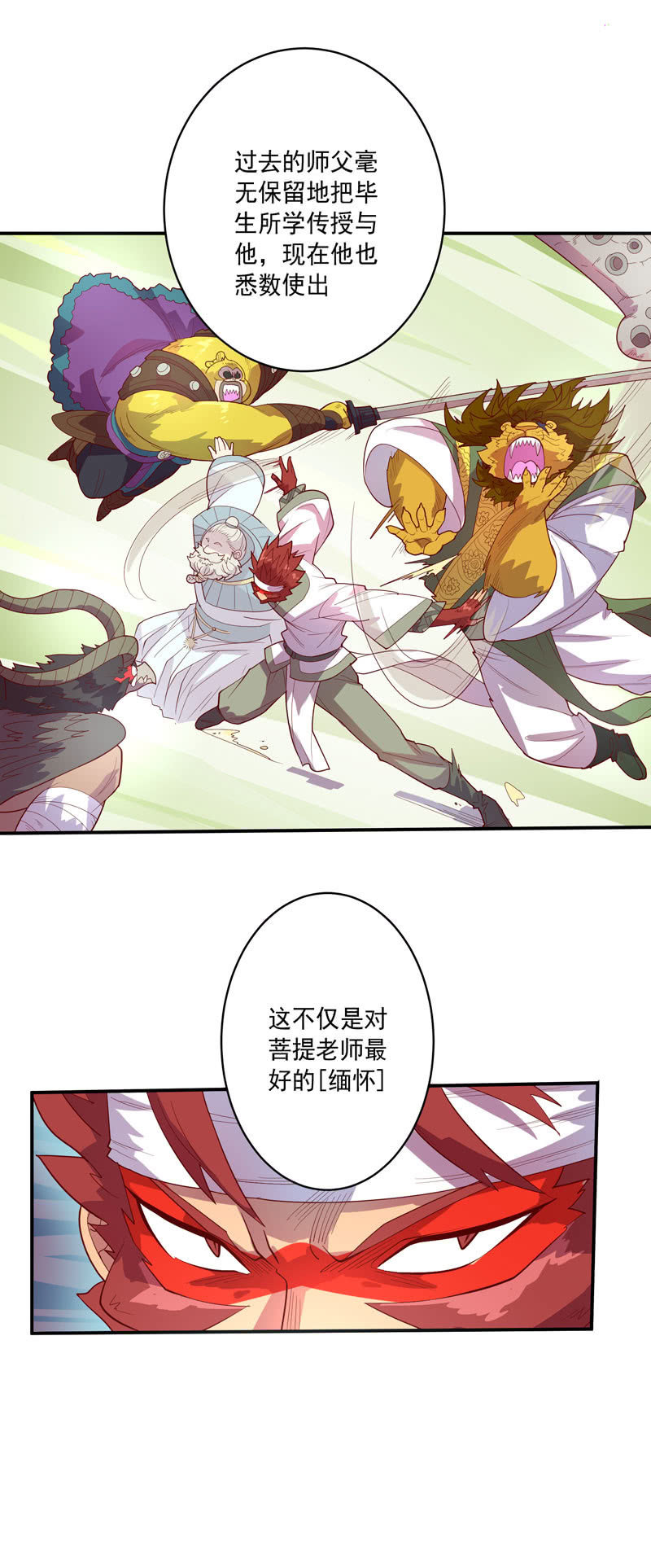 《斗战胜佛》第124话 最大的危机 第6页