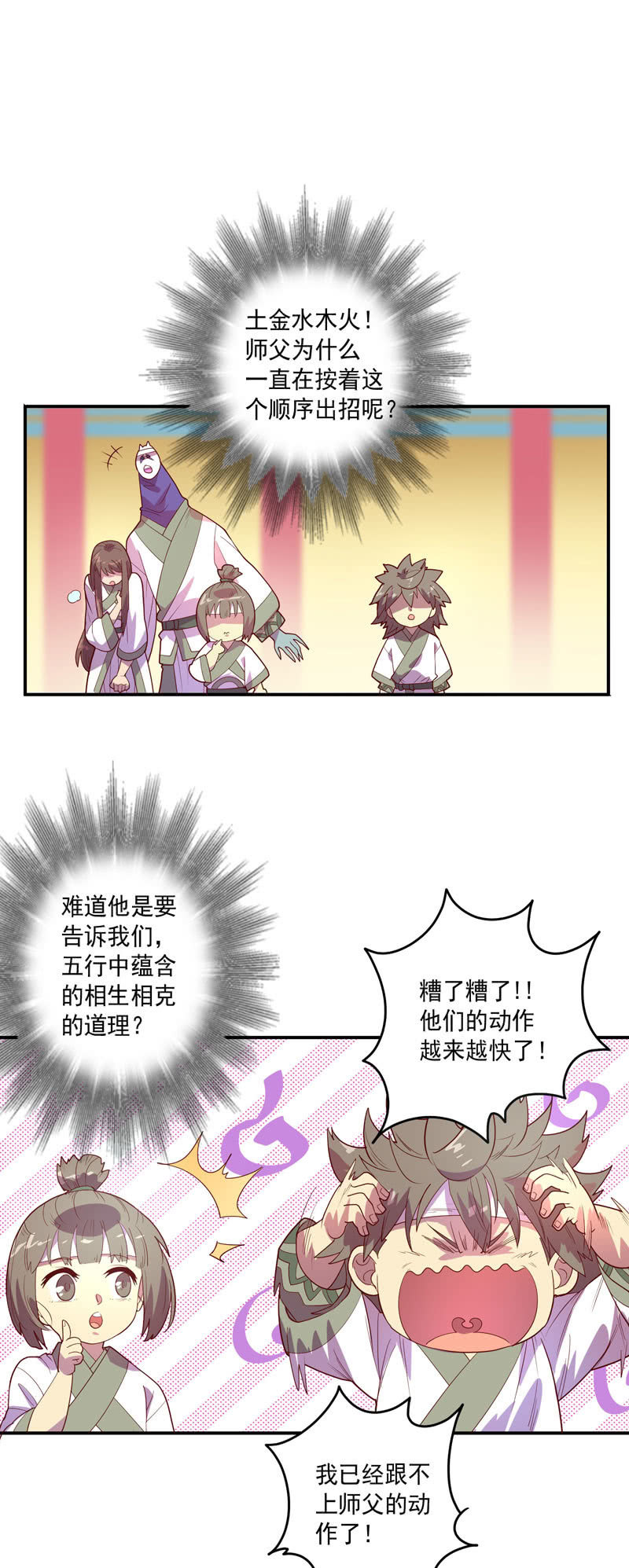 《斗战胜佛》第124话 最大的危机 第8页