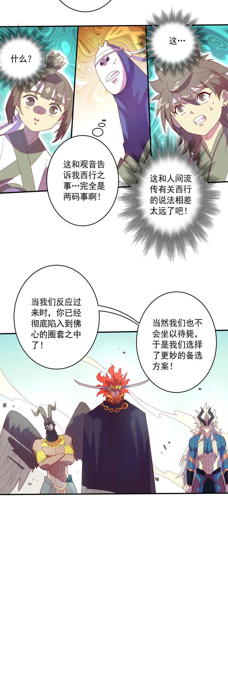 《斗战胜佛》第122话 三百年前的[因果] 第12页