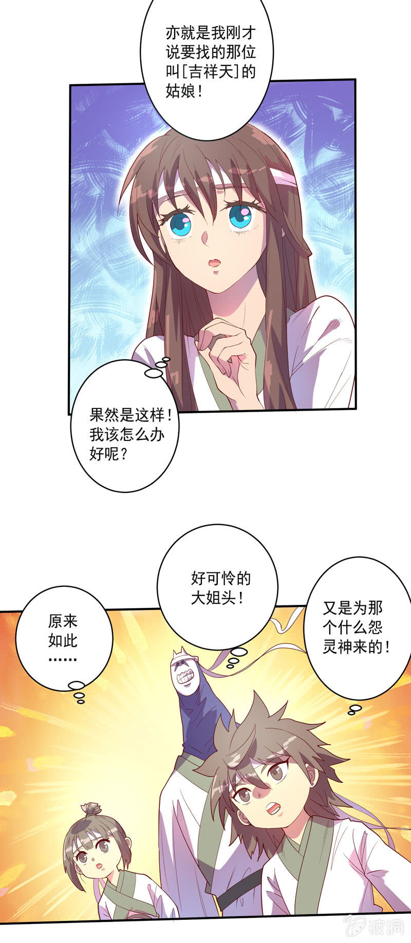 《斗战胜佛》第122话 三百年前的[因果] 第17页