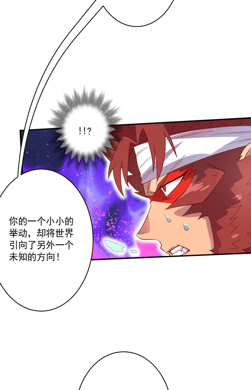 《斗战胜佛》第122话 三百年前的[因果] 第26页