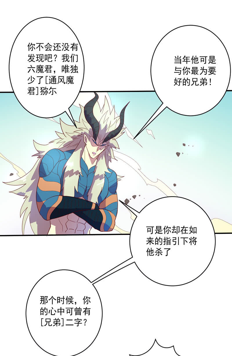 《斗战胜佛》第122话 三百年前的[因果] 第4页