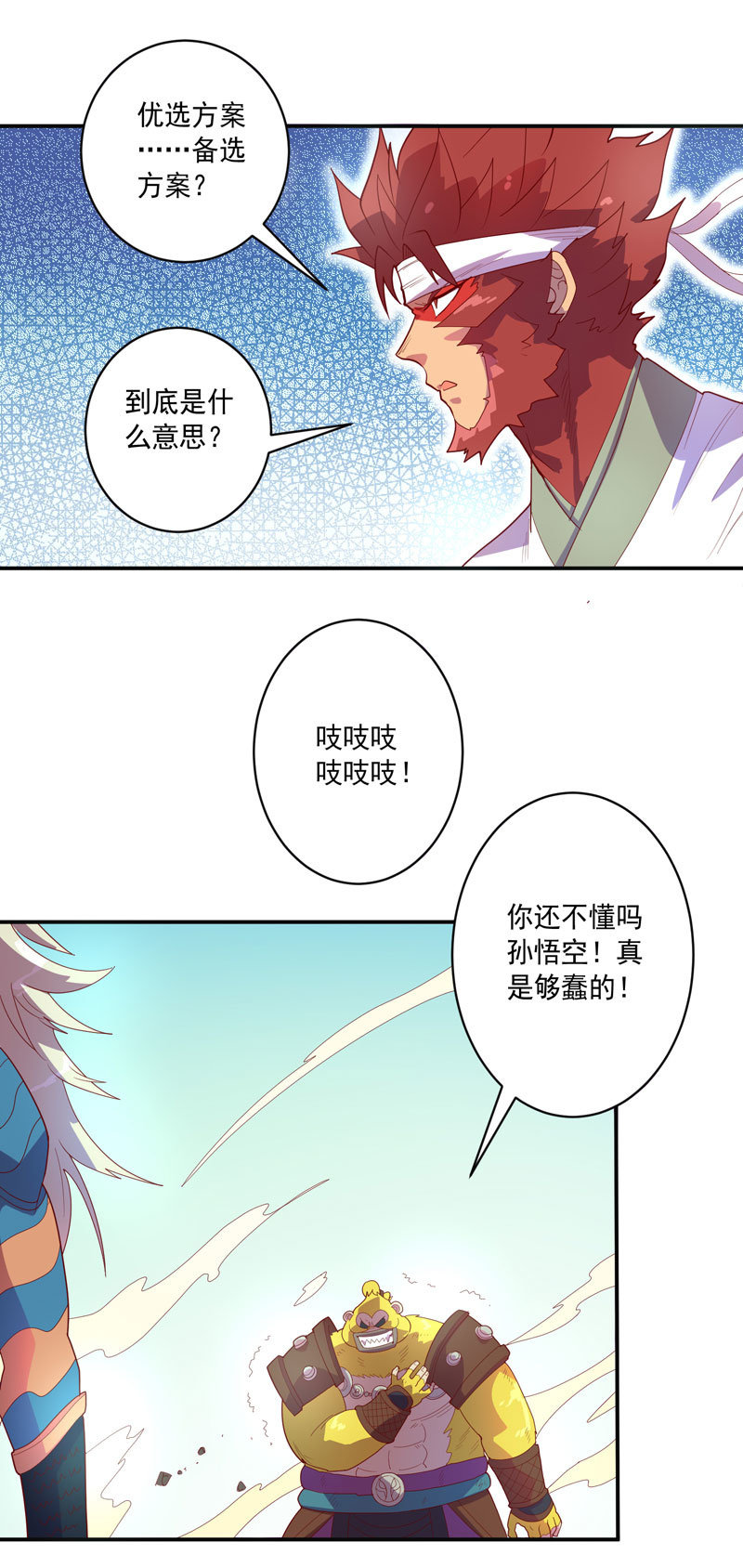 《斗战胜佛》第122话 三百年前的[因果] 第8页