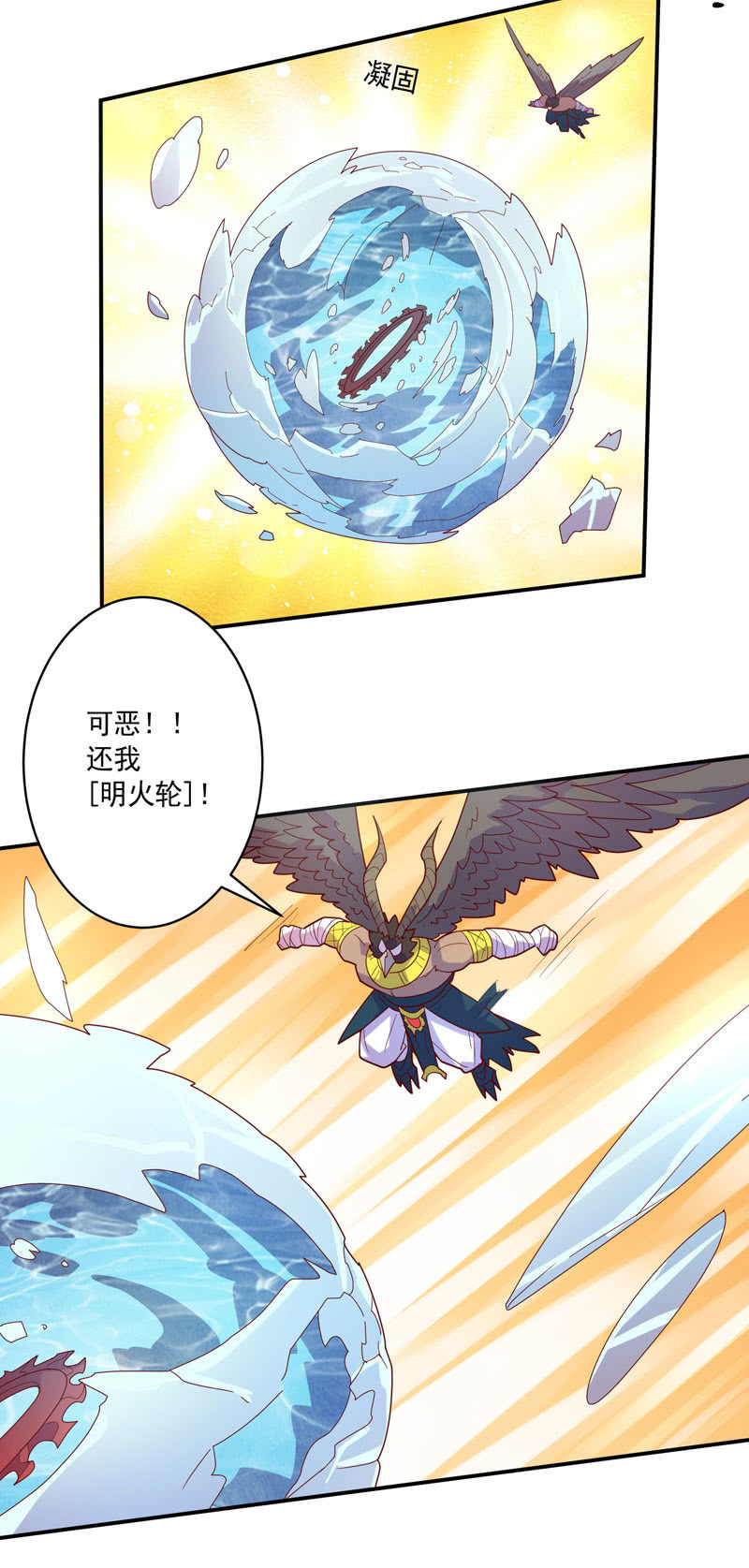 《斗战胜佛》第123话 死斗！！ 第14页