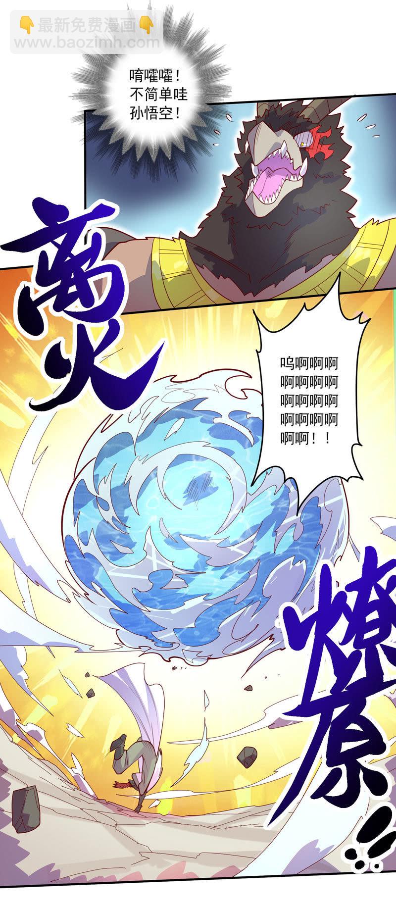 《斗战胜佛》第123话 死斗！！ 第18页