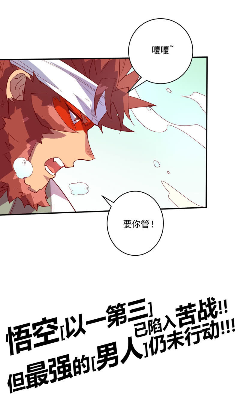 《斗战胜佛》第123话 死斗！！ 第26页
