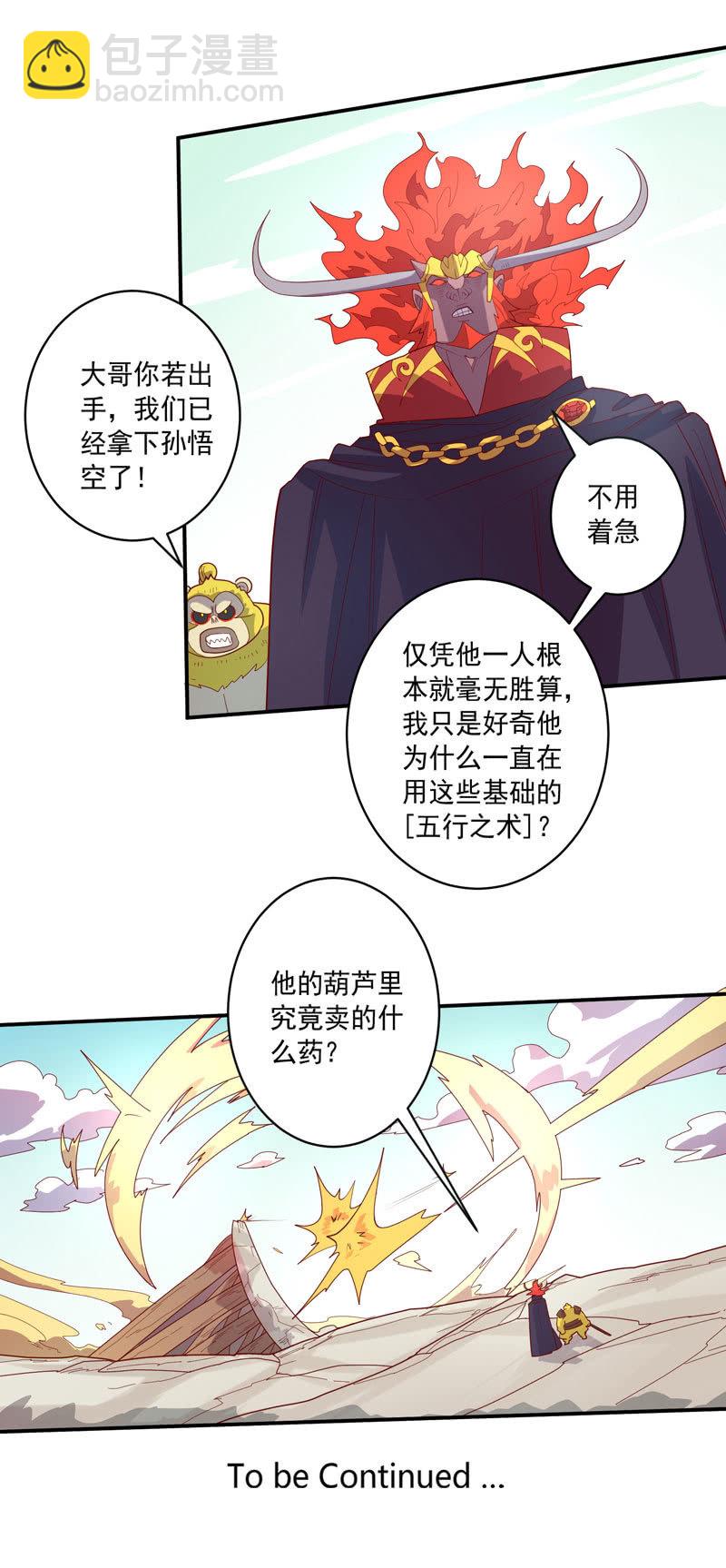 《斗战胜佛》第123话 死斗！！ 第27页