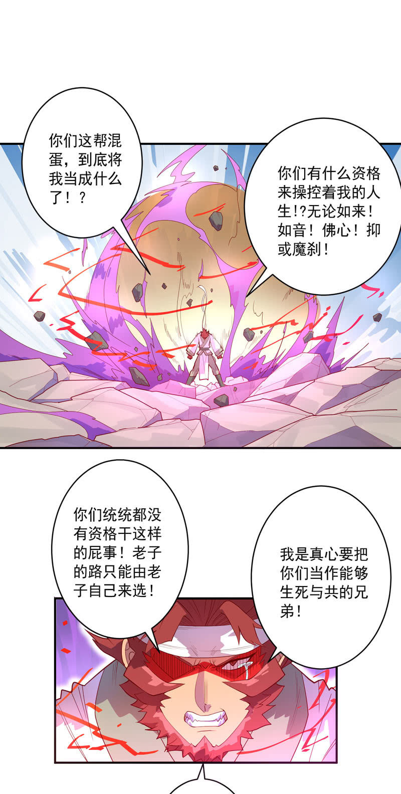 《斗战胜佛》第123话 死斗！！ 第2页