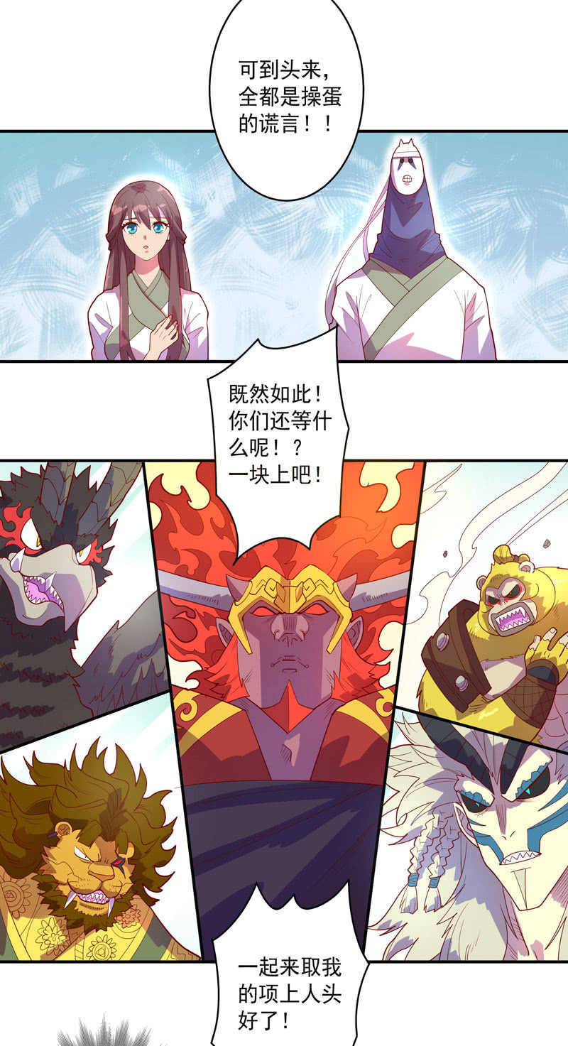 《斗战胜佛》第123话 死斗！！ 第3页