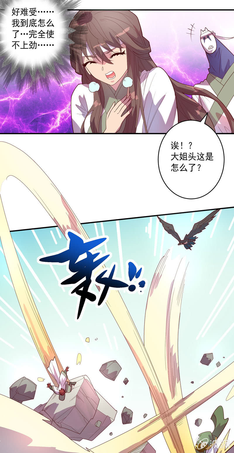 《斗战胜佛》第123话 死斗！！ 第9页