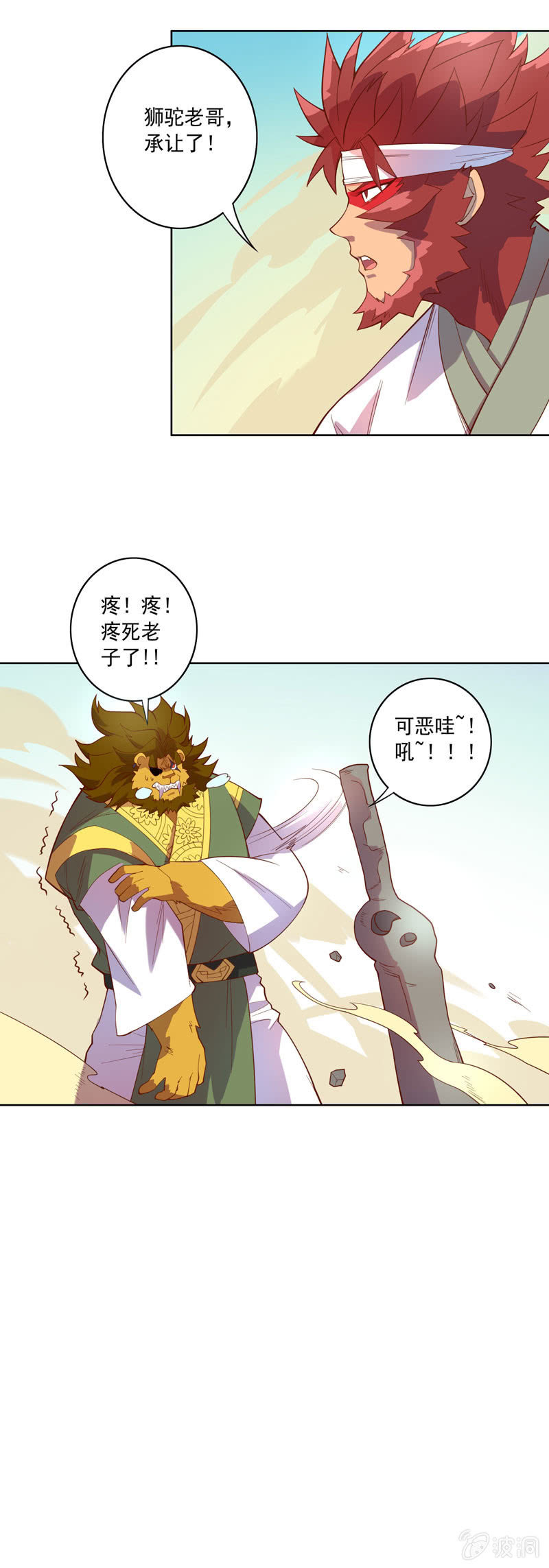 《斗战胜佛》第121话 兄弟 第13页