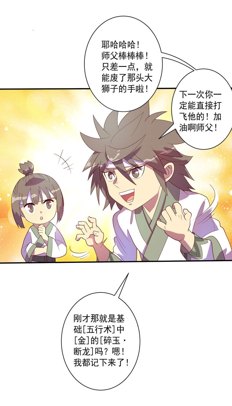 《斗战胜佛》第121话 兄弟 第14页