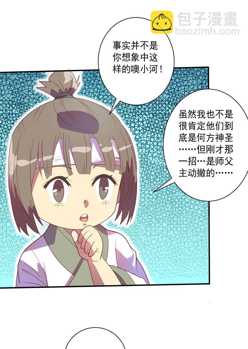 《斗战胜佛》第121话 兄弟 第15页