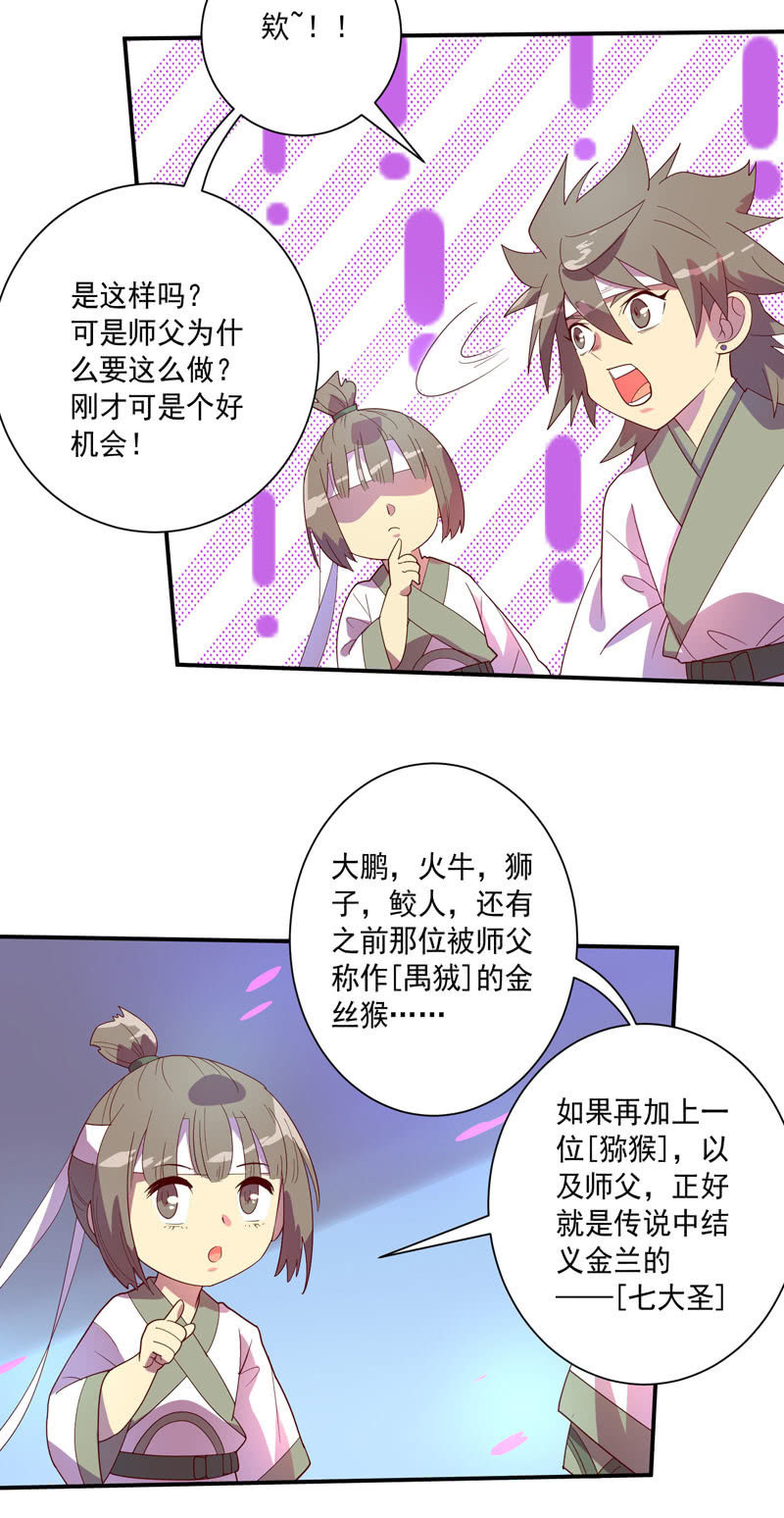 《斗战胜佛》第121话 兄弟 第16页