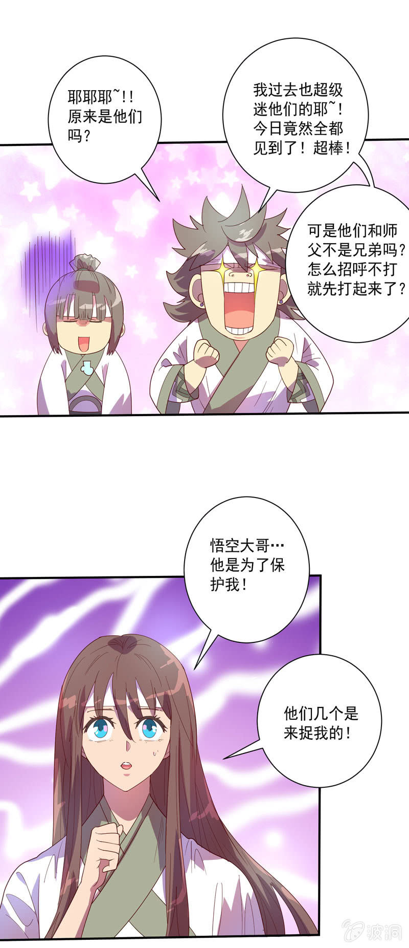 《斗战胜佛》第121话 兄弟 第17页