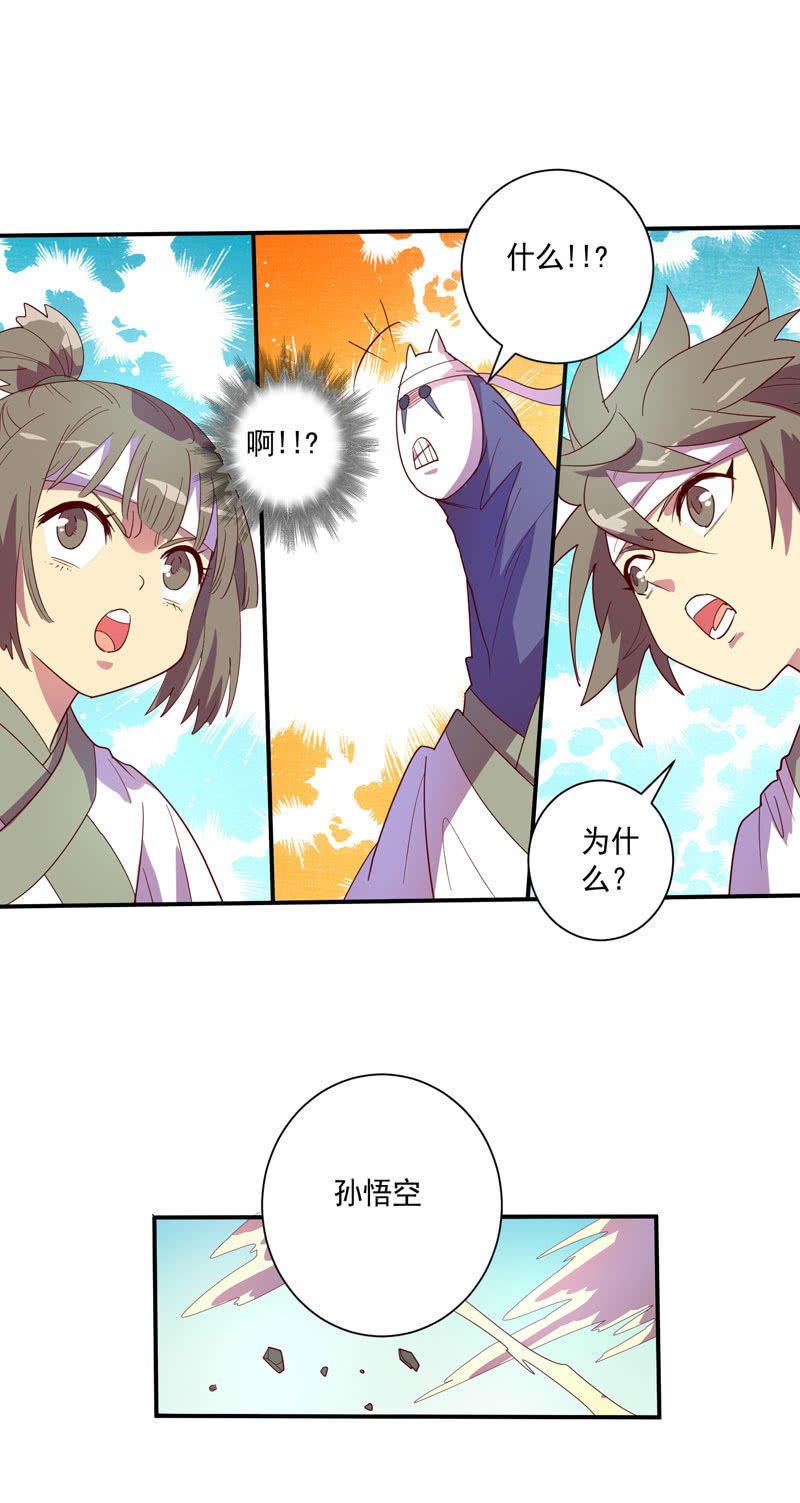《斗战胜佛》第121话 兄弟 第18页
