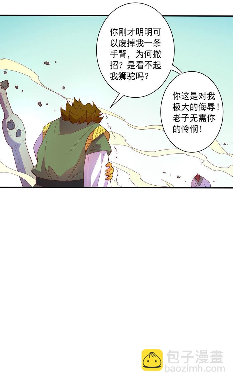 《斗战胜佛》第121话 兄弟 第19页