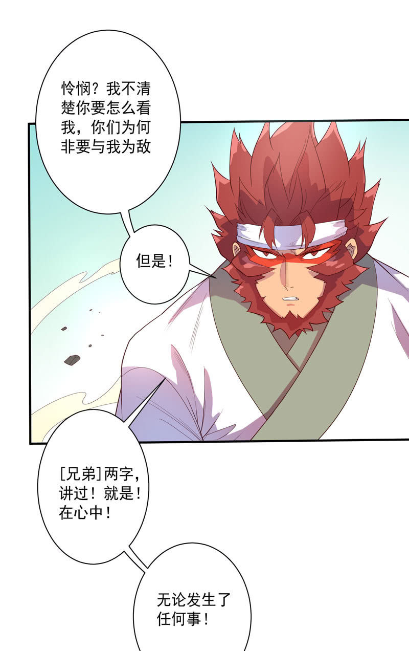 《斗战胜佛》第121话 兄弟 第20页